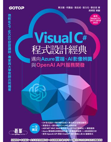 Visual C#程式設計經典－邁向Azure雲端、AI影像辨識與OpenAI API服務開發(適用C# 2022 2019 2017) 出版公司:碁 資訊 作者:蔡文龍、何嘉益、張志成、張力元、歐志信、吳明哲 類型:電腦-程式語言 PDF電子書 繁體中文版