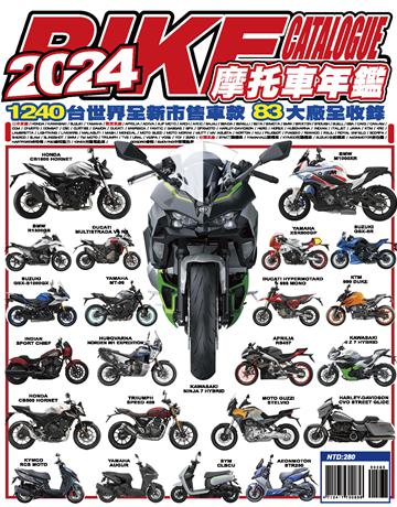 2024摩托車年鑑 出版公司:摩托車雜誌社 作者:摩托車雜誌編輯部 類型:生活風格-休閒娛樂 PDF電子書 繁體中文版