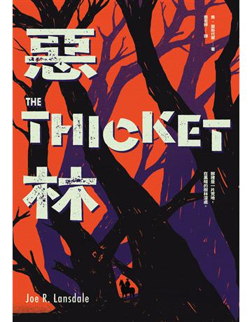惡林(黑暗邪典文學大師喬.蘭斯代爾怪誕溫柔之作) 出版公司:馬可孛羅 作者:喬.蘭斯代爾 類型:類型文學-驚悚 懸疑小說 EPUB電子書 繁體中文版