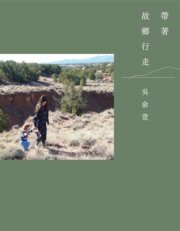 帶著故鄉行走 出版公司:九歌出版社 作者:吳俞萱 類型:華文文學-現代散文 EPUB電子書 繁體中文版