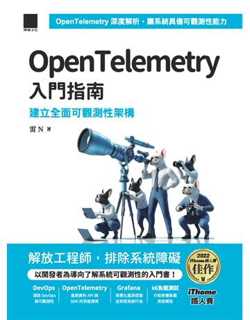 OpenTelemetry 入門指南：建立全面可觀測性架構(iThome鐵人賽系列書)【軟精裝】 出版公司:博碩文化 作者:雷N 類型:電腦-程式語言 PDF電子書 繁體中文版