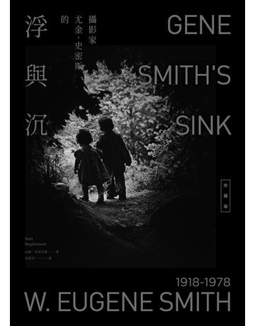 攝影家尤金.史密斯的浮與沉【珍藏版】 出版公司:原點出版 作者:山姆.史帝芬森 類型:藝術-攝影 EPUB電子書 繁體中文版