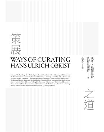 策展之道 出版公司:典藏藝術家庭 作者:漢斯.烏爾里希.奧布里斯特 類型:藝術 PDF電子書 繁體中文版
