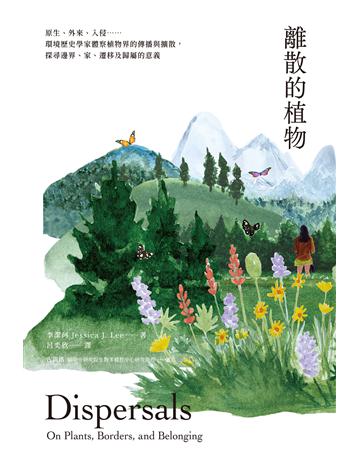 離散的植物：原生、外來、入侵……環境歷史學家體察植物界的傳播與擴瓷A探尋邊界、家、遷移及歸屬熒N義 出版公司:臉譜 作者:李潔珂 類型:科學-自然科學 EPUB電子書 繁體中文版