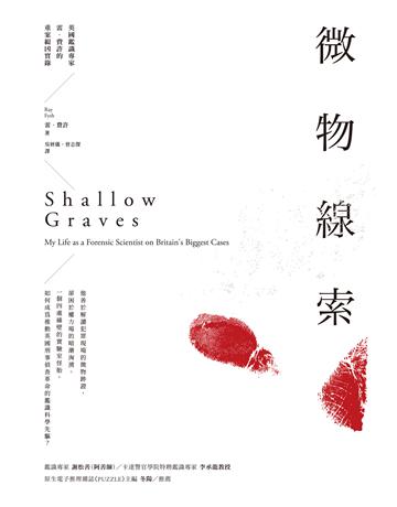微物線索:英國鑑識專家雷.費許的重案緝兇實錄 出版公司:本事出版 作者:雷.費許 類型:社會科學-社會 EPUB電子書 繁體中文版