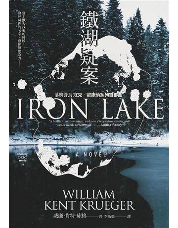 鐵湖疑案【寇克.歐康納系列首部曲】 出版公司:馬可孛羅 作者:威廉.肯特.庫格 類型:類型文學-驚悚 懸疑小說 EPUB電子書 繁體中文版