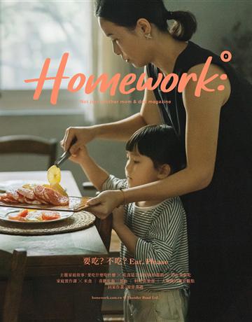 要吃？不吃？—Homework 家庭號特輯 出版公司:雷瑞德國際 作者:Homework 類型:生活風格-飲食烹調 EPUB電子書 繁體中文版