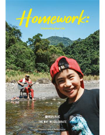 Homework：慶祝的方式 出版公司:雷瑞德國際 作者:Homework 類型:教育 EPUB電子書 繁體中文版