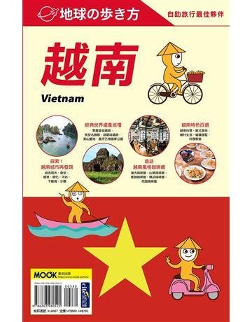 越南 Vietnam 出版公司:墨刻 作者:地球步方編集室 類型:旅遊-東南亞 EPUB電子書 繁體中文版