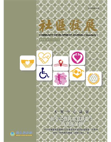 社區發展季刊187期(2024/09)－社會工作與就業服務：挑戰與創新 出版公司:衛生福利部社會及家庭署 作者:衛生福利部社區發展雜誌社 類型:政府考用-政府出版品 EPUB電子書 繁體中文版