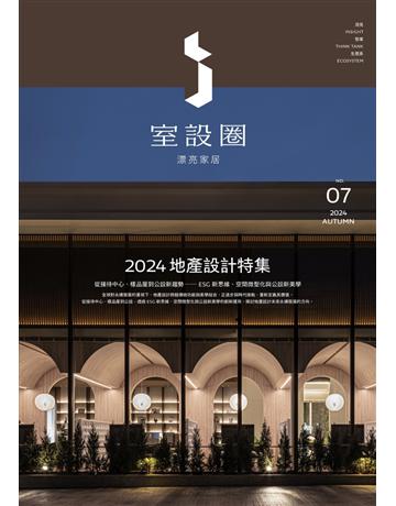 i室設圈│漂亮家居07：2024地產設計特集 出版公司:麥浩斯 作者:i室設圈 | 漂亮家居編輯部 類型:建築設計-室內設計 EPUB電子書 繁體中文版