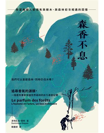 森香不息:追尋香氣的源頭,一個香氛專家穿越世界森林的非凡尋香紀實 出版公司:積木文化 作者:多明尼克.侯柯 類型:科學-自然科學 EPUB電子書 繁體中文版