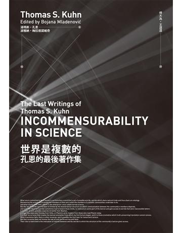世界是複數的：孔恩的最後著作集 作者:湯瑪斯．孔恩、波雅納．梅拉德諾維奇 類型:哲學宗教-西方哲學 EPUB電子書 繁體中文版