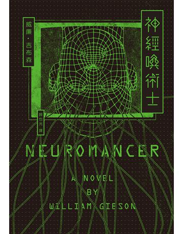 神經喚術士(電腦叛客小說奠基之作)【經典回歸版】 出版公司:獨步文化 作者:威廉.吉布森 類型:類型文學-科幻小說 EPUB電子書 繁體中文版