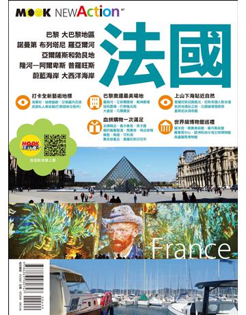 法國 出版公司:墨刻 作者:趙思語 李曉萍 墨刻編輯部 類型:旅遊-歐洲 EPUB電子書 繁體中文版