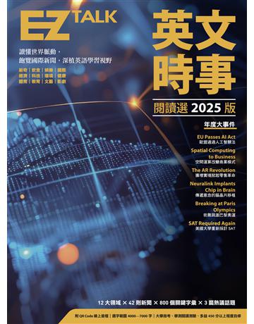 英文時事閱讀選2025版(附QR Code 線上音檔) 出版公司:EZ叢書館 作者:EZ TALK編輯部、Judd Piggott 類型:語言-英文 EPUB電子書 繁體中文版