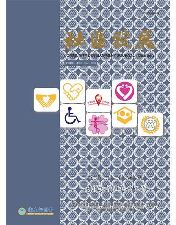 社區發展季刊188期(2024/12)－創傷知情與社會工作 出版公司:衛生福利部社會及家庭署 作者:衛生福利部社區發展雜誌社 類型:政府考用-政府出版品 EPUB電子書 繁體中文版