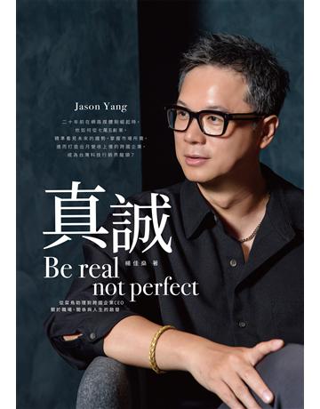真誠Be real, not perfect：從菜鳥助理到跨國企業CEO，關於職場、關係與人生的啟發 作者:楊佳燊 Jason Yang 類型:商業-職場成功法 EPUB電子書 繁體中文版