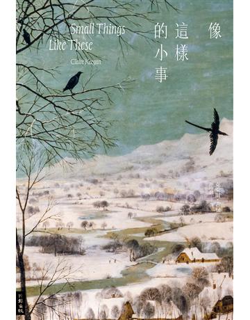 像這樣的小事 出版公司:時報文化 作者:克萊爾.吉根 類型:世界文學-英美文學 EPUB電子書 繁體中文版