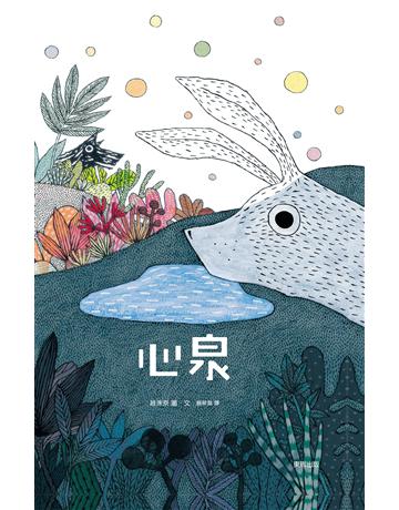 心泉 出版公司:台灣東販 作者:趙洙京 類型:哲學宗教 EPUB電子書 繁體中文版