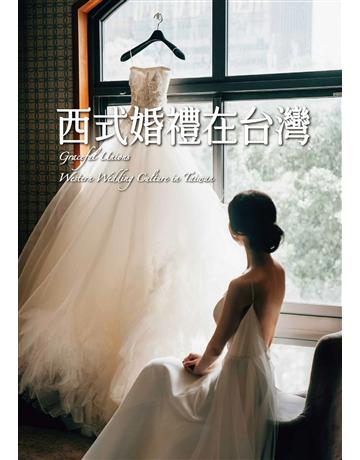 西式婚禮在台灣 出版公司:暖暖書屋文化 作者:蕭涵霙 類型:生活風格 EPUB電子書 繁體中文版