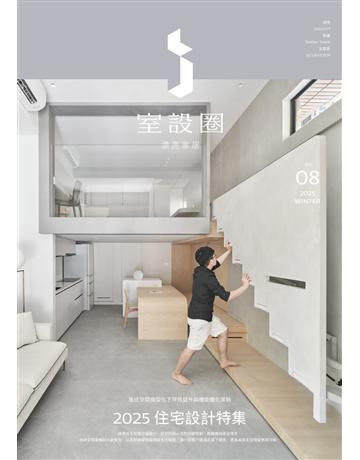 i室設圈│漂亮家居08：2025住宅設計特集 出版公司:麥浩斯 作者:i室設圈│漂亮家居編輯部 類型:建築設計-室內設計 EPUB電子書 繁體中文版