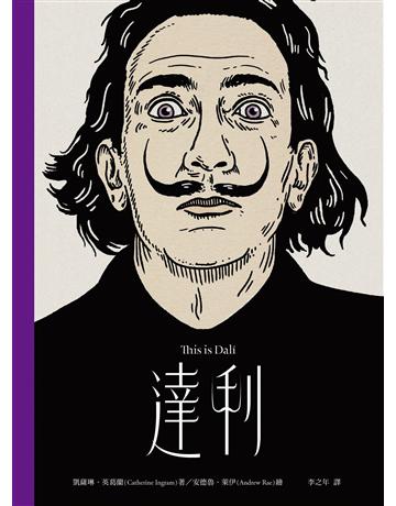 This is 達利(增訂新版) 出版公司:天培 作者:凱薩琳.英葛蘭 類型:藝術-藝術人物傳記 EPUB電子書 繁體中文版