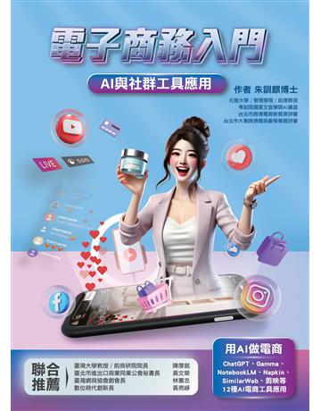 電子商務入門 出版公司:前程文化 作者:朱訓麒 類型:商業-經營管理 EPUB電子書 繁體中文版