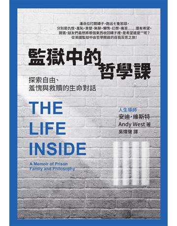 監獄中的哲學課:探索自由、羞愧與救贖的生命對話 出版公司:寶鼎出版 作者:安迪.維斯特 類型:哲學宗教 EPUB電子書 繁體中文版