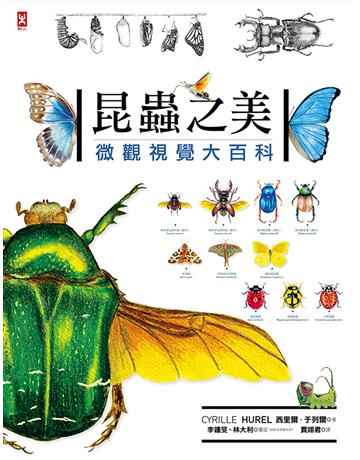 昆蟲之美:微觀視覺大百科 出版公司:野人文化 作者:作者:西里爾.于列爾(Cyrille Hurel);審定:李鍾旻、林大利 類型:科學-自然科學 PDF電子書 繁體中文版