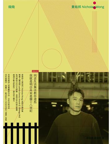 微賤 出版公司:時報文化 作者:黃裕邦 類型:華文文學-現代詩 EPUB電子書 繁體中文版