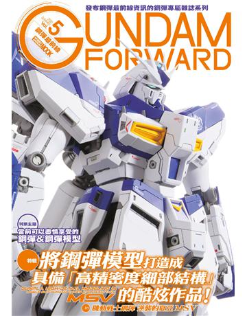 鋼彈最前線：機動戰士鋼彈「逆襲的夏亞MSV」 出版公司:楓樹林出版 作者:HOBBY JAPAN編輯部、FORTRESS(審定) 類型:生活風格-手工藝 PDF電子書 繁體中文版