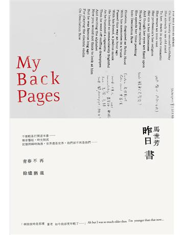 昨日書 出版公司:新經典文化 作者:馬世芳 類型:華文文學-現代散文 EPUB電子書 繁體中文版