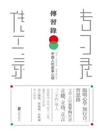傳習錄 出版公司:新華先鋒(滾石移動) 作者:王陽明 類型:哲學宗教-中國哲學 EPUB電子書 繁體中文版