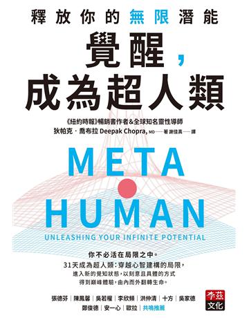 覺醒,成為超人類:釋放你的無窮潛能 出版公司:李茲文化 作者:狄帕克.喬布拉 類型:哲學宗教-其他宗教 EPUB電子書 繁體中文版