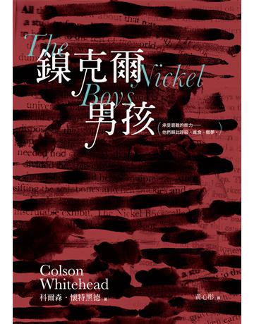 鎳克爾男孩(普立茲小說獎作品) 出版公司:二十張出版 作者:科爾森.懷特黑德 類型:世界文學-英美文學 EPUB電子書 繁體中文版