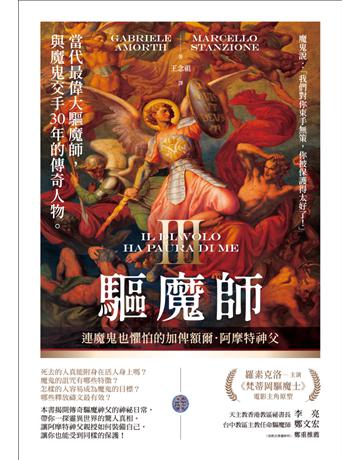 驅魔師(3)：連魔鬼也懼怕的加俾額爾．阿摩特神父 出版公司:啟示 作者:加俾額爾．阿摩特、馬塞洛．斯坦齊奧內 類型:哲學宗教-基督宗教 EPUB電子書 繁體中文版