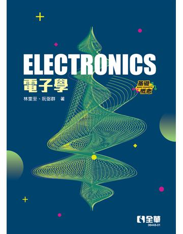 電子學(基礎概念)(第二版) 出版公司:全華圖書 作者:林奎至、阮弼群  類型:教育-高等教育 PDF電子書 繁體中文版