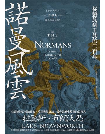 諾曼風雲：從蠻族到王族的三百年【中古歐洲系列首部曲經典改版回歸】 出版公司:馬可孛羅 作者:拉爾斯．布朗沃思 類型:歷史地理-西方歷史 EPUB電子書 繁體中文版