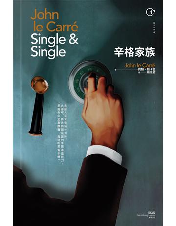 辛格家族(二版) 出版公司:木馬文化事業 作者:約翰．勒卡雷 類型:類型文學-推理小說 EPUB電子書 繁體中文版