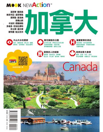 加拿大 出版公司:墨刻 作者:蔣育荏 類型:旅遊-北美洲 EPUB電子書 繁體中文版