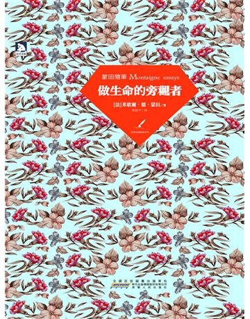 蒙田隨筆 出版公司:新華先鋒(滾石移動) 作者:蒙田 類型:華文文學-小說 EPUB電子書 繁體中文版
