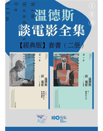 【溫德斯談電影全集【經典版】套書】(二冊):《溫德斯談電影情感創作&影像邏輯【經典版】》、《溫德斯談電影觀看的行為【經典版】》 出版公司:原點出版 作者:文.溫德斯 類型:藝術-電影 EPUB電子書 繁體中文版