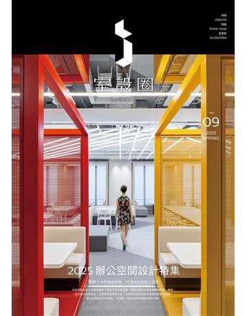 i室設圈│漂亮家居09：2025辦公空間設計特集 出版公司:麥浩斯 作者:i室設圈│漂亮家居編輯部 類型:建築設計-室內設計 EPUB電子書 繁體中文版