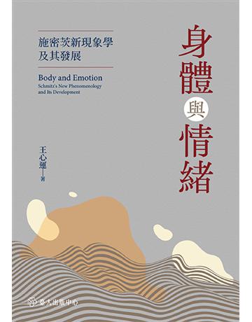 身體與情緒：施密茨新現象學及其發展 出版公司:國立臺灣大學出版中心 作者:王心運 類型:哲學宗教-西方哲學 PDF電子書 繁體中文版