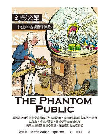 幻影公眾:民意與治理的慎思 出版公司:大寫出版 作者:沃爾特.李普曼 類型:社會科學-大眾傳播 EPUB電子書 繁體中文版