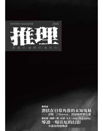 推理(290)：影 出版公司:幻華創造 作者:台灣犯罪作家聯會 類型:類型文學-推理小說 EPUB電子書 繁體中文版