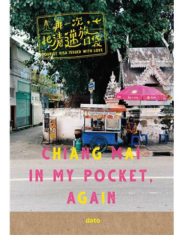 再一次，把清邁放口袋(再版) 出版公司:旅男與貓 作者:dato 類型:旅遊-亞洲其他 EPUB電子書 繁體中文版