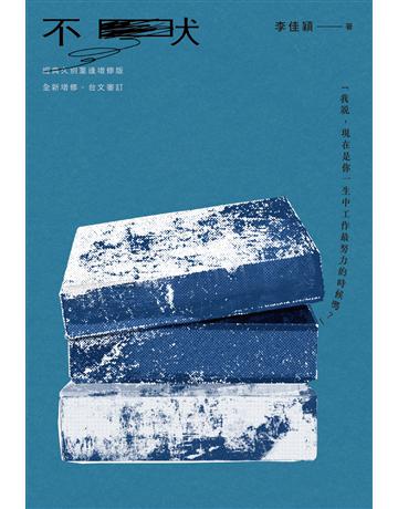 不吠(經典久別重逢增修版) 出版公司:自轉星球文化創意事業 作者:李佳穎 類型:華文文學-小說 EPUB電子書 繁體中文版