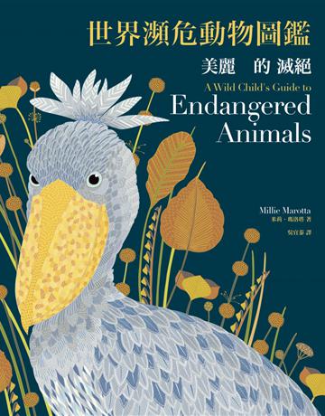 美麗的滅絕：世界瀕危動物圖鑑(二版) 出版公司:創意市集 作者:米莉．瑪洛塔 類型:藝術-繪畫 EPUB電子書 繁體中文版